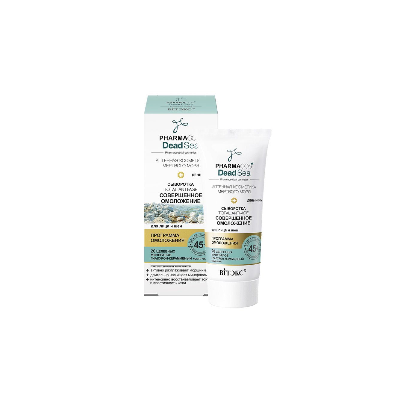 VITEX KOZMETİK Vitex Pharmacos Dead Sea Yüz Ve Boyun Için Total Anti-Age Gündüz Ve Gece Serumu 45 30Ml